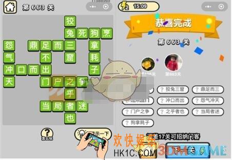 成语升官记四品知府663关答案是什么 成语小秀才关卡答案大全微信2019