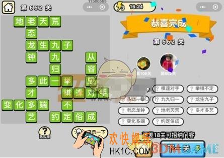 成语升官记四品知府662关答案是什么 成语小秀才关卡答案大全微信2019