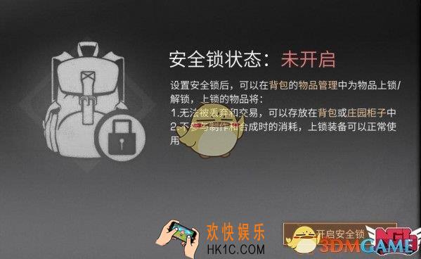 明日之后安全锁怎么用_物品安全锁使用方法介绍