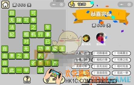 成语升官记四品知府660关答案是什么 成语小秀才关卡答案大全微信2019