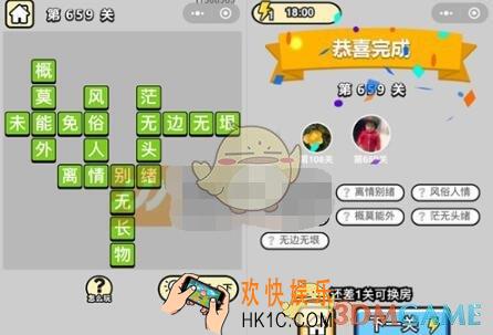 成语升官记四品知府659关答案是什么 成语小秀才关卡答案大全微信2019