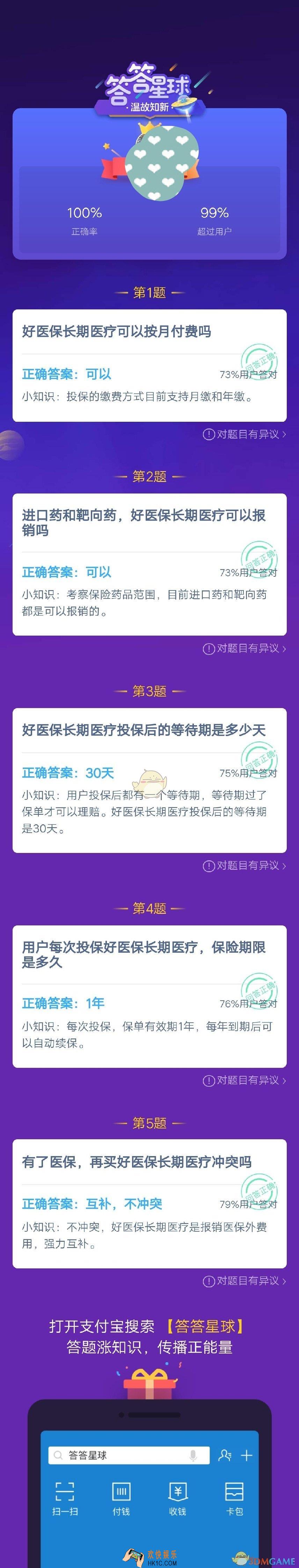 答答星球你真的了解健康险吗专场活动答案图文一览 好医保闯关赢好礼
