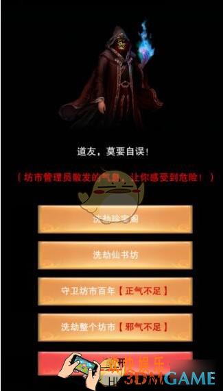 想不想修真洗劫坊市需要什么条件_坊市详细介绍