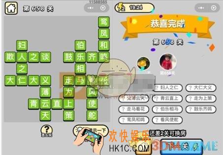 成语升官记四品知府658关答案是什么 成语小秀才关卡答案大全微信2019
