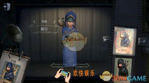 第五人格先知解厄皮肤怎么样_赛季精华3先知蓝皮外观一览