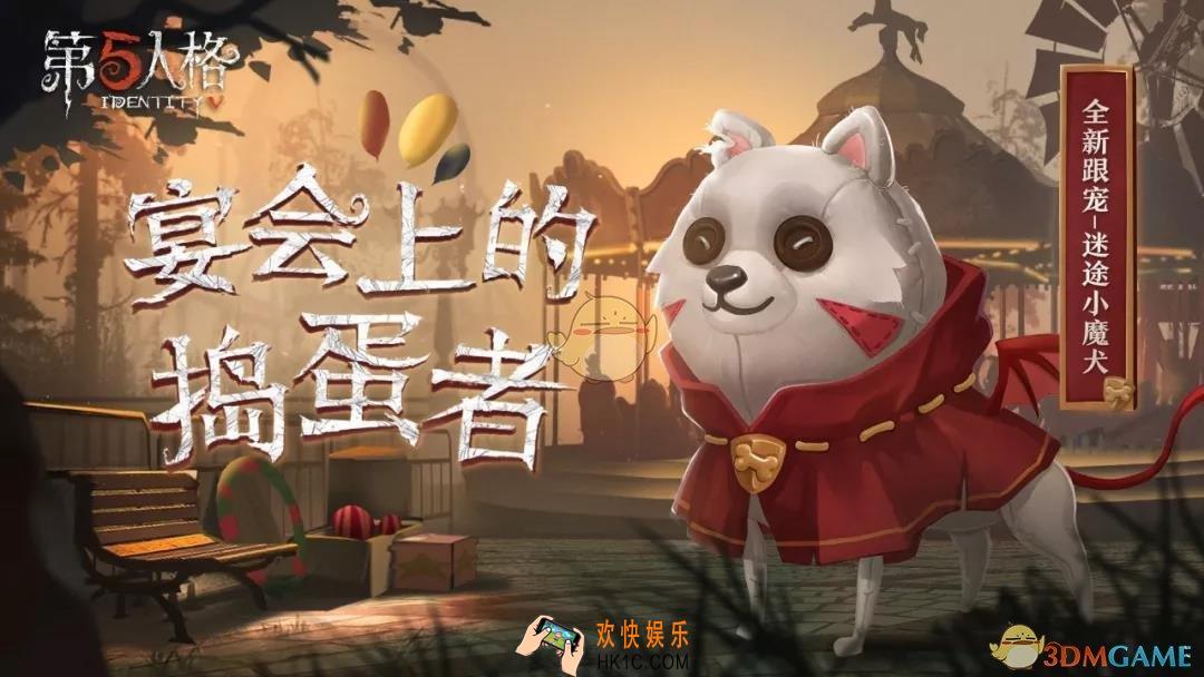 第五人格魔犬秘闻怎么玩_周年庆活动魔犬秘闻玩法规则介绍