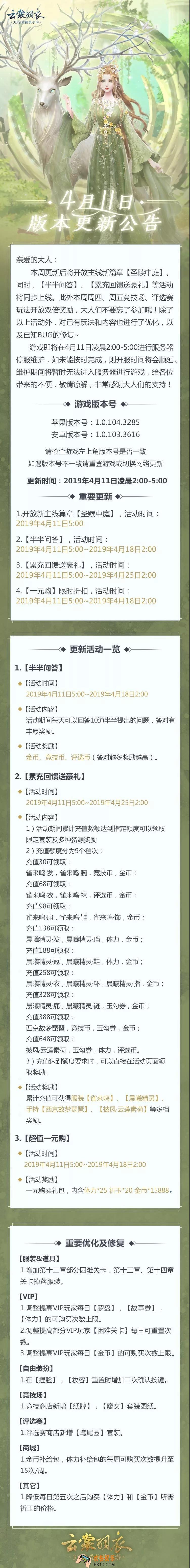 云裳羽衣4月11日版本更新有什么内容_4月11日版本更新介绍