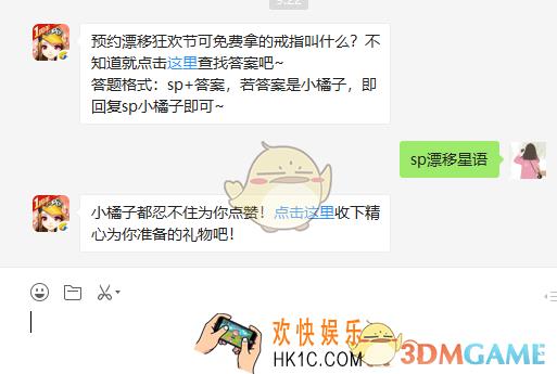 预约漂移狂欢节可免费拿的戒指叫什么_4月11日微信每日一题答案