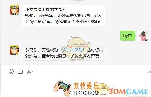 小南戒指上刻的字是_4月11日微信每日一题答案
