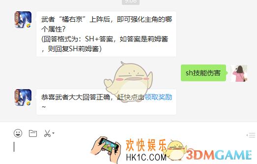 武者橘右京上阵后即可强化主角的哪个属性_4月11日微信问答试炼答案