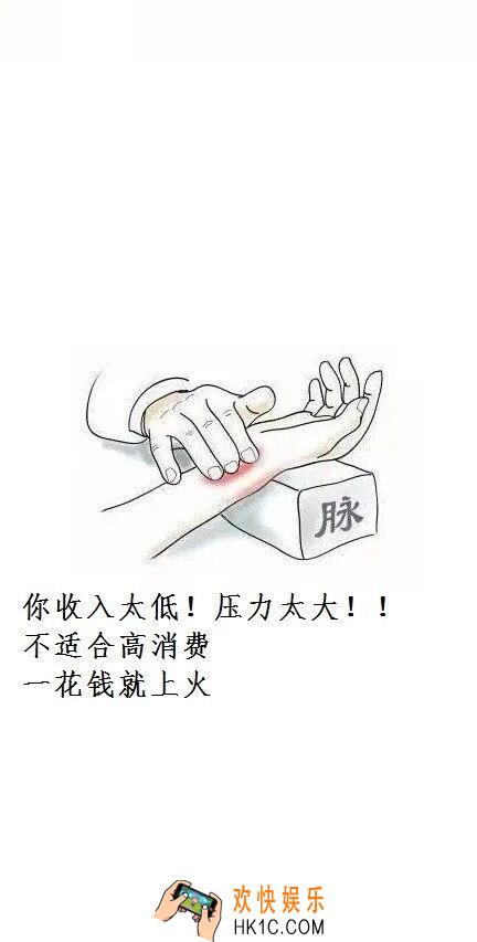 抖音你收入太低 压力太大 不适合高消费 一花钱就上火壁纸下载