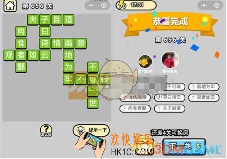 成语升官记四品知府656关答案是什么 成语小秀才关卡答案大全微信2019