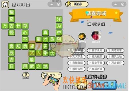 成语升官记四品知府655关答案是什么 成语小秀才关卡答案大全微信2019