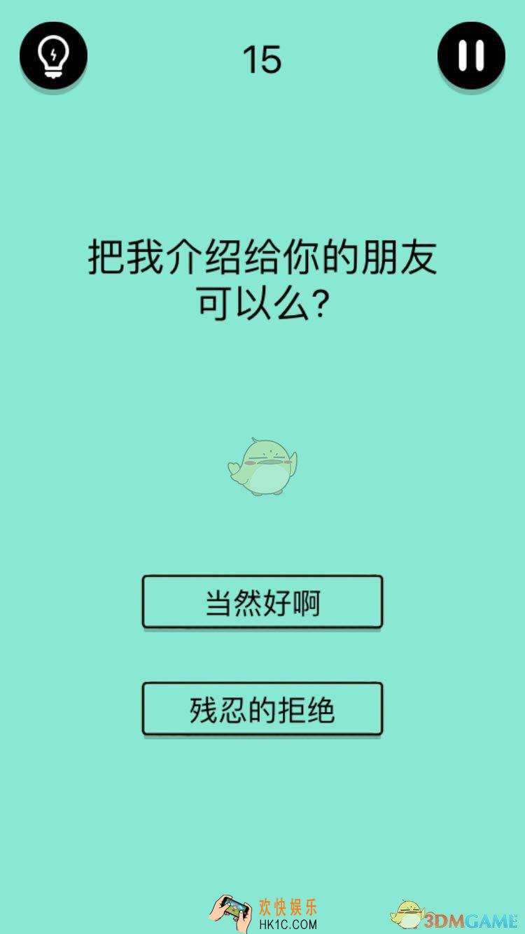 还有这种骚操作第15关怎么过_第15关图文通关攻略