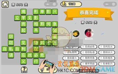 成语升官记四品知府652关答案是什么 成语小秀才关卡答案大全微信2019
