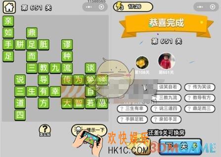 成语升官记四品知府651关答案是什么 成语小秀才关卡答案大全微信2019