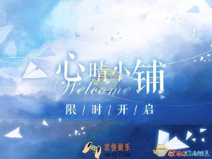 恋与制作人心晴小铺资源限时活动有什么内容_心晴小铺资源限时兑换介绍