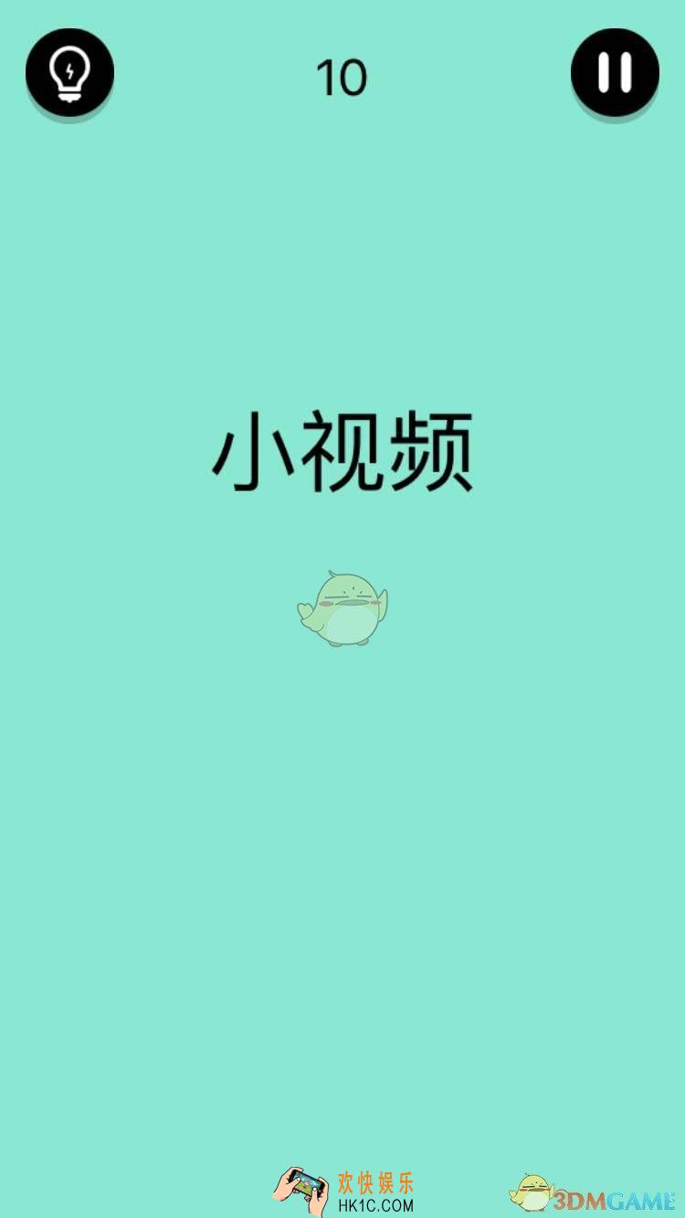 还有这种骚操作第10关怎么过_第10关图文通关攻略