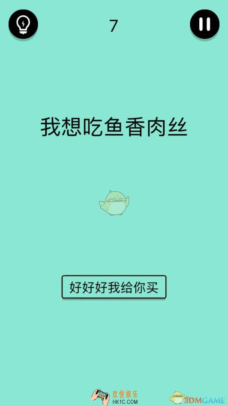 还有这种骚操作第7关怎么过_第7关图文通关攻略