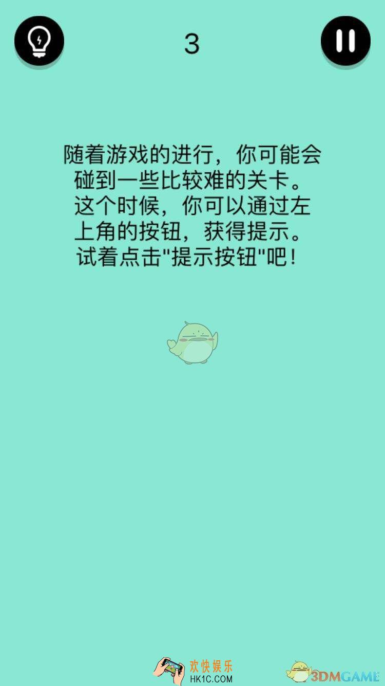 还有这种骚操作第3关怎么过_第3关图文通关攻略