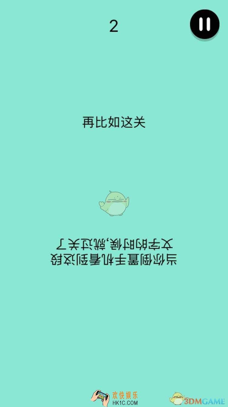 还有这种骚操作第2关怎么过_第2关图文通关攻略