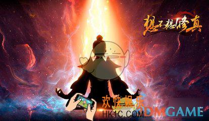 想不想修真攻打各界所需防御值要多少_攻打各界所需防御值介绍