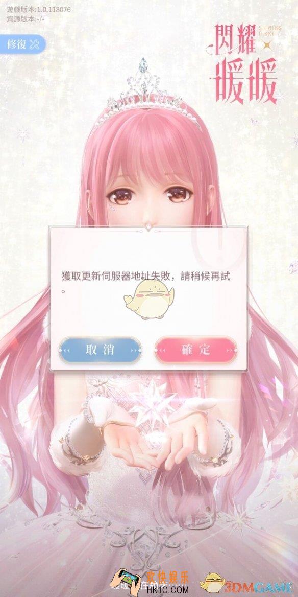 闪耀暖暖黑屏白屏怎么回事_黑屏白屏解决方法