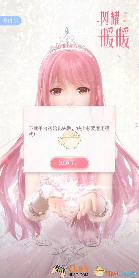 闪耀暖暖初始化失败怎么办_缺少必要的运行组件解决办法