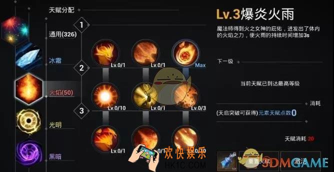 天空之门火系魔法师元素天赋怎么选择_火系魔法师元素天赋选择介绍