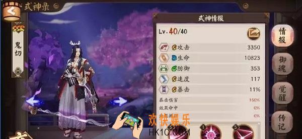 阴阳师鬼切与什么式神搭配好_式神相性如何