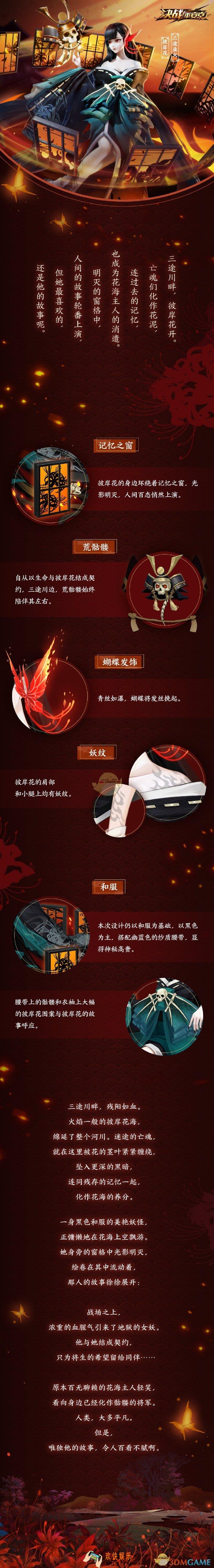决战平安京彼岸花三途业火怎么样_彼岸花应援皮肤设计细节一览