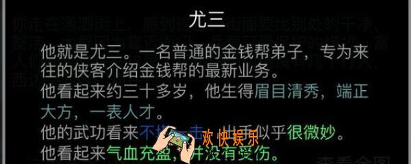 放置江湖尤三在哪 放置江湖尤三位置一览