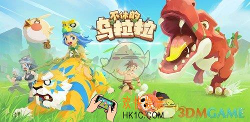 不休的乌拉拉技能怎么升级_技能培养攻略