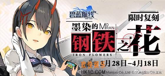 碧蓝航线复刻墨染的钢铁之花B1掉落一览_新芽素材打捞表