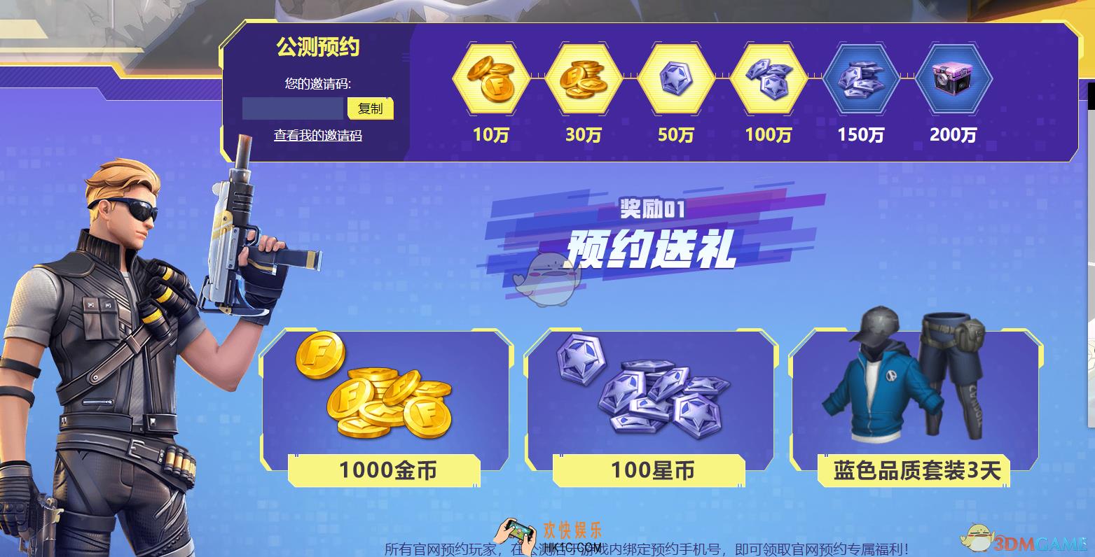 堡垒前线破坏与创造公测预约奖励是什么_公测预约奖励介绍