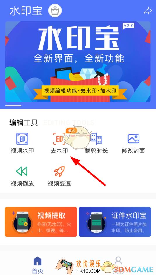 图虫怎么去除水印_去除水印方法介绍