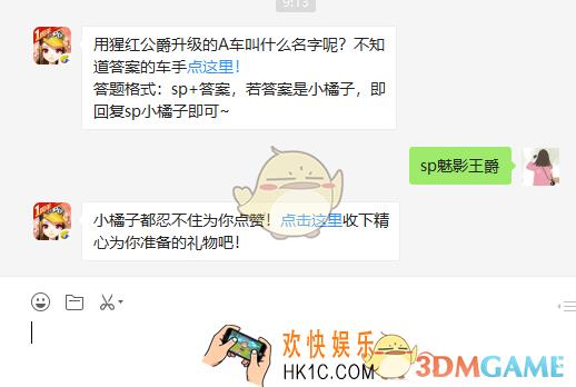 用猩红公爵升级的A车叫什么名字呢_4月10日微信每日一题答案