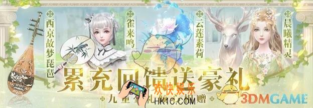 云裳羽衣全新充值返利活动有什么内容_全新充值返利活动情报介绍