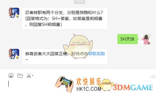 忍者转职有两个分支分别是贺隐和什么_4月10日微信问答试炼答案