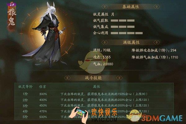 神都夜行录新妖灵狼鬼有什么技能_新妖灵狼鬼技能介绍