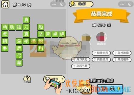 成语升官记四品知府650关答案是什么 成语小秀才关卡答案大全微信2019
