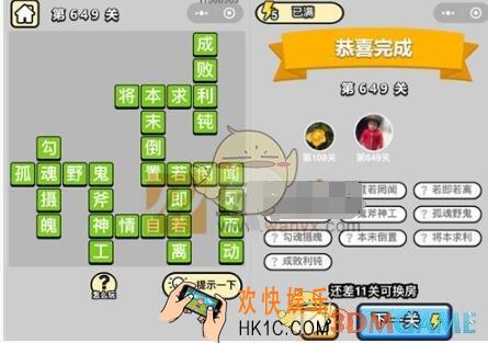 成语升官记四品知府649关答案是什么 成语小秀才关卡答案大全微信2019