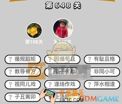 成语升官记四品知府648关答案是什么 成语小秀才关卡答案大全微信2019