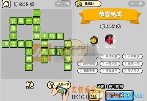 成语升官记四品知府647关答案是什么 成语小秀才关卡答案大全微信2019