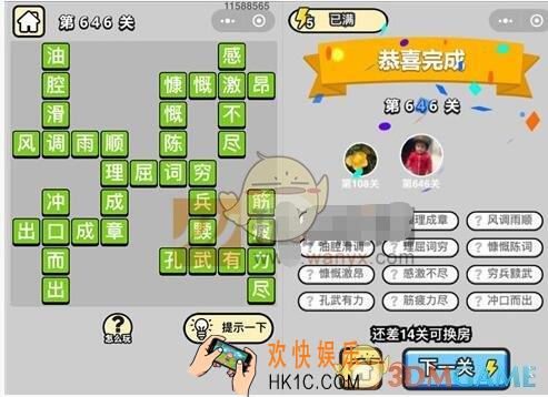 成语升官记四品知府646关答案是什么 成语小秀才关卡答案大全微信2019