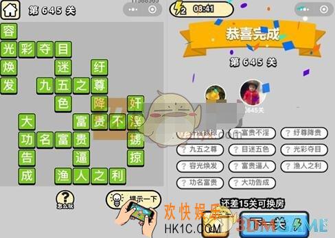成语升官记四品知府645关答案是什么 成语小秀才关卡答案大全微信2019