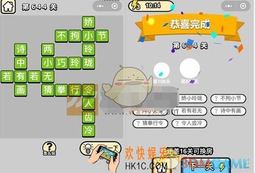 成语升官记四品知府644关答案是什么 成语小秀才关卡答案大全微信2019