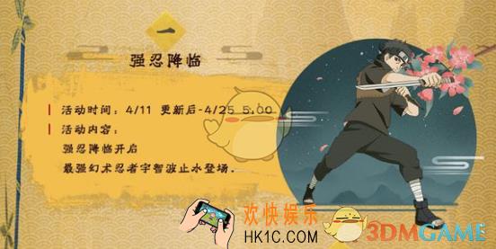 火影忍者OL宇智波止水怎么样_宇智波止水上线时间介绍