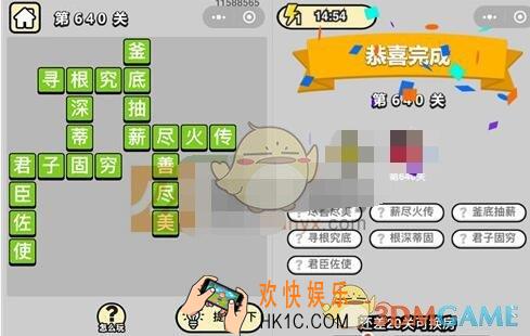 成语升官记五品翰林学士640关答案是什么 成语小秀才关卡答案大全微信2019