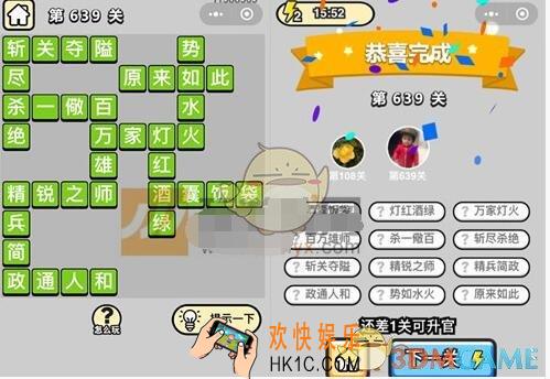 成语升官记五品翰林学士639关答案是什么 成语小秀才关卡答案大全微信2019